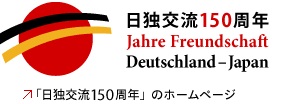 150 Jahre Deutschland-Japan