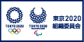 東京2020組織委員会